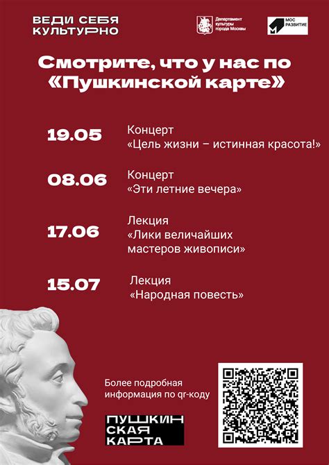 Платные мероприятия с Пушкинской картой в библиотеке